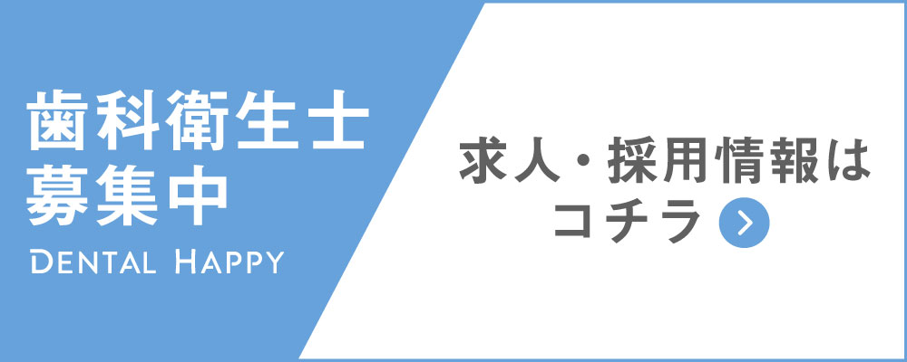 歯科衛生士求人募集/砂町まごころ歯科・矯正歯科